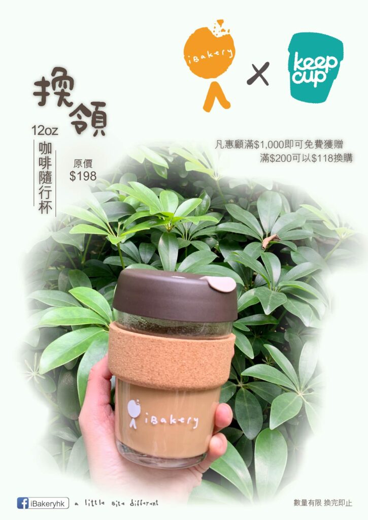 iBakery x KeepCup Reusable Coffee Cup (Glass)