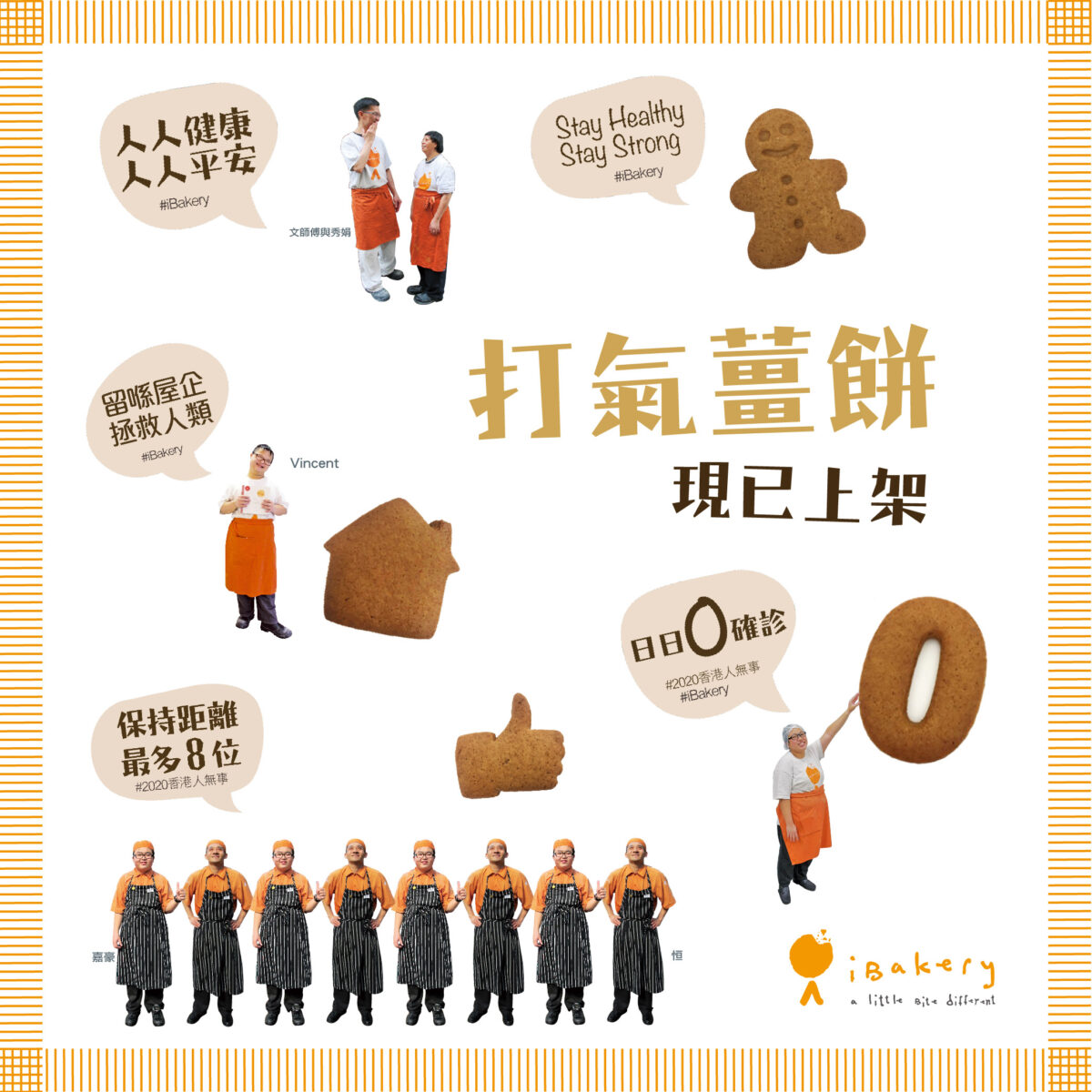 【 🍪🏠👍🏻0️⃣ 打氣薑餅 】祝願香港日日0️⃣確診