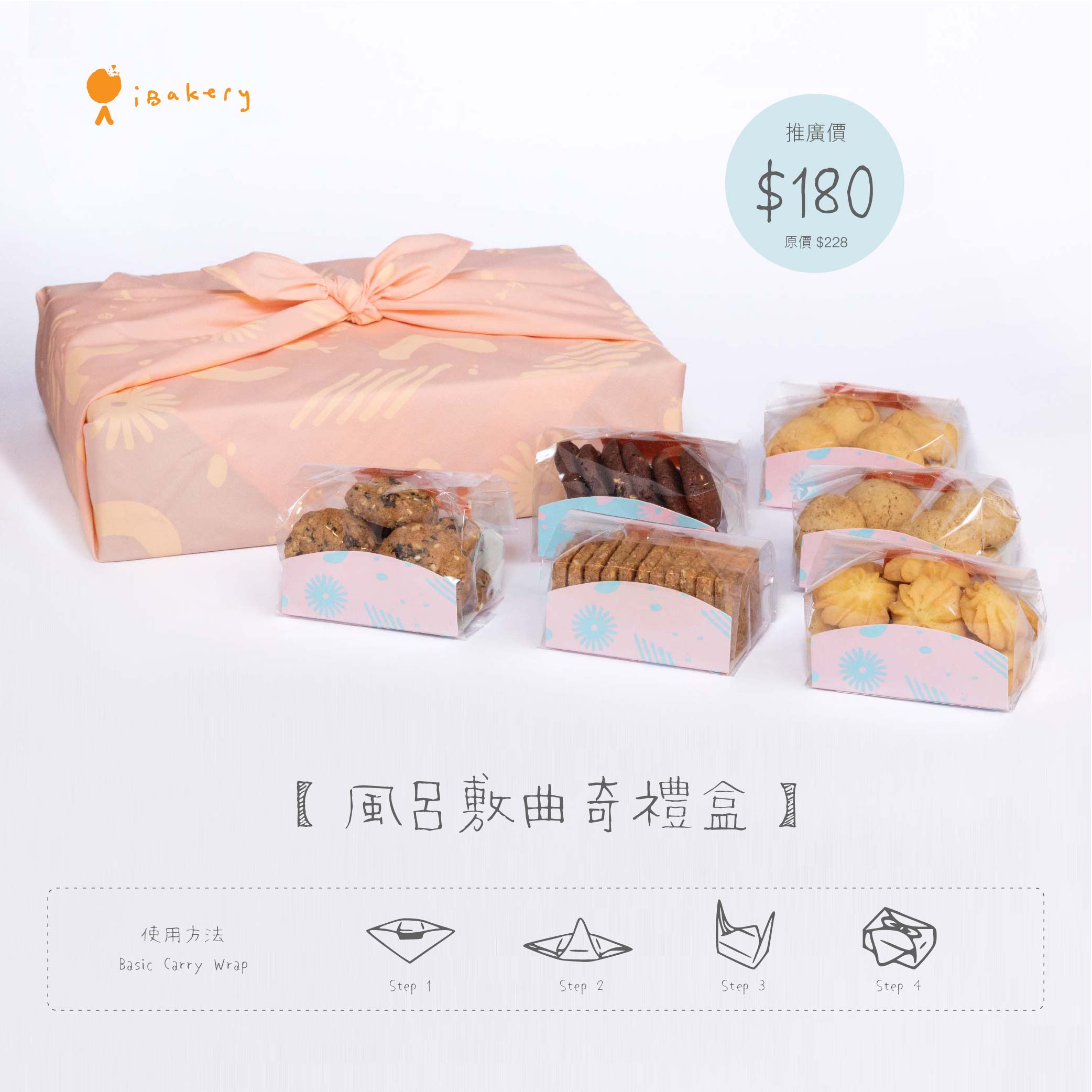 Furoshiki Cookie Gift Set – 東華三院社企iBakery